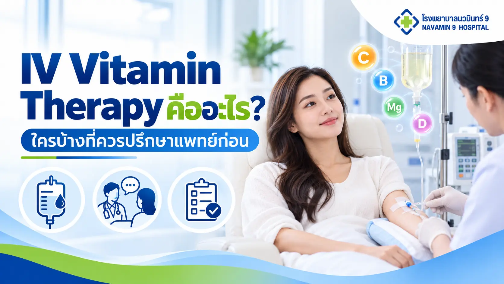ผู้หญิงรับการดูแลที่แขนระหว่างให้สารน้ำทางหลอดเลือด พร้อมหัวข้อ IV Vitamin Therapy